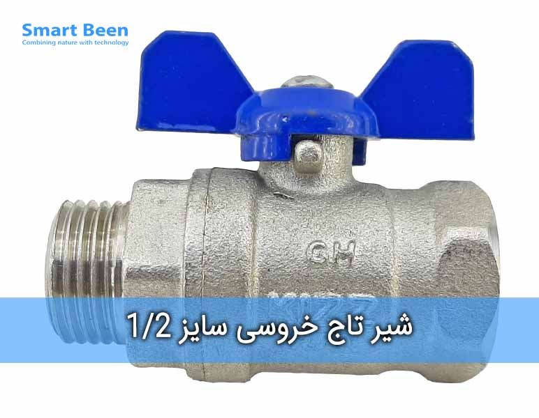 شیر تاج خروسی یک دوم